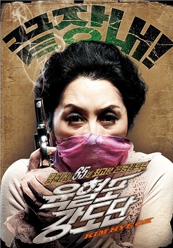 Банда с револьверами (2010)