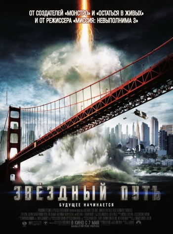 Звездный путь (2009)