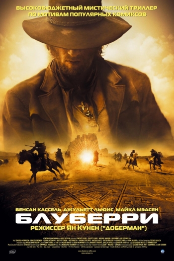 Блуберри/Blueberry (2004)