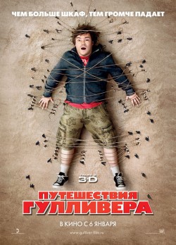 Путешествия Гулливера (2010)