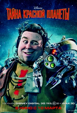 Тайна Красной планеты (2011)