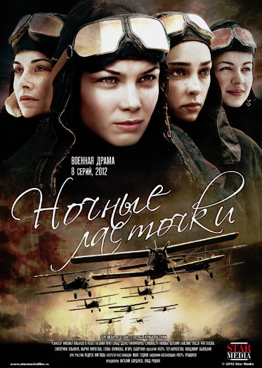 Ночные ласточки (2012) 8 серий