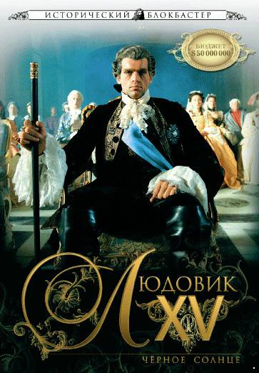 Людовик XV: Черное солнце (2009)