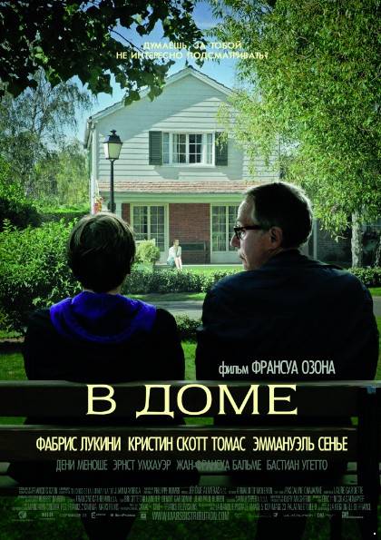 В доме (2012)