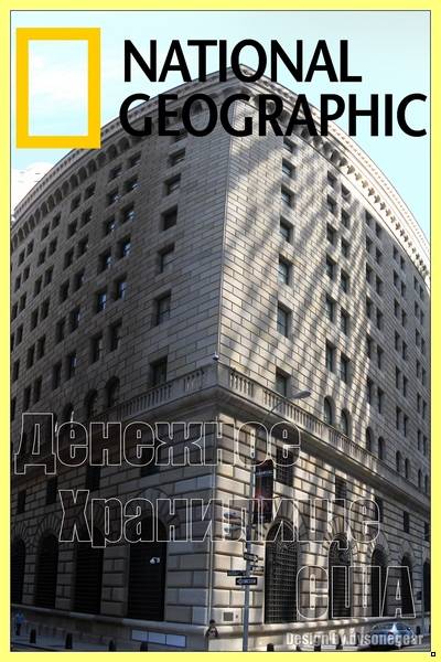 National Geographic: Денежное Хранилище США (2012)