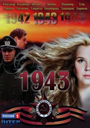1943  (2013)