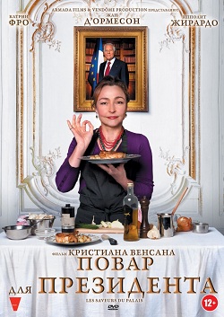 Повар для Президента (2012)