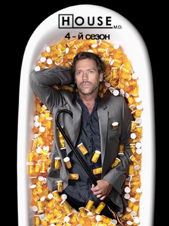 Доктор Хаус. 4 Сезон / House, M.D. (2007-2008)