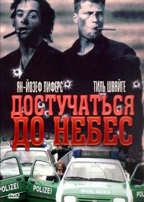 Достучаться до небес (1997)