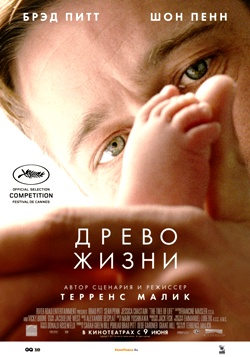 Древо жизни (2011)