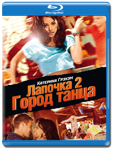 Лапочка 2: Город танца (2011)