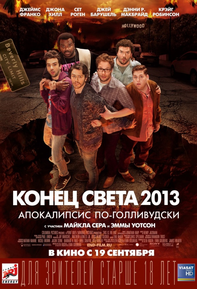 Конец света (2013)