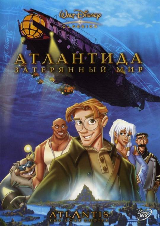 Атлантида: Затерянный мир / Atlantis: The Lost Empire (2001)