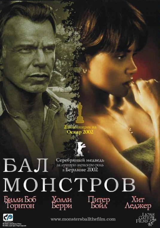 Бал монстров / Monster's Ball (2001)