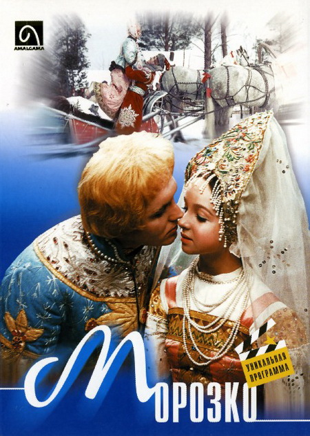 Морозко (1964)