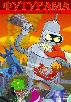 Футурама / Futurama 2 сезон (2000) (20 серий из 20)