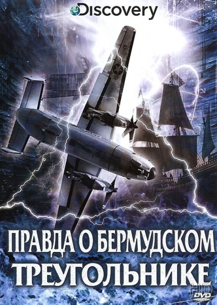 Discovery: Правда о Бермудском треугольнике / Bermuda Triangle Exposed (2011)