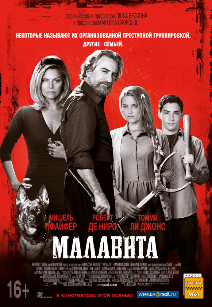 Малавита / The Family (2013)