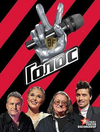 Голос 2 сезон (Россия) (2013)