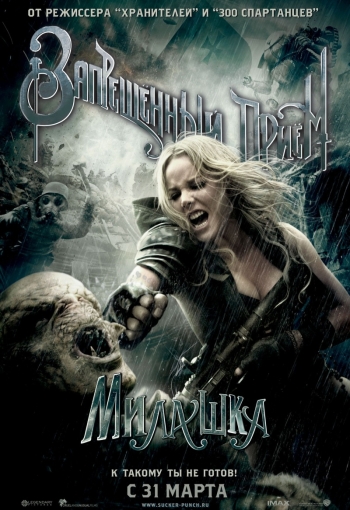 Запрещенный прием (2011)
