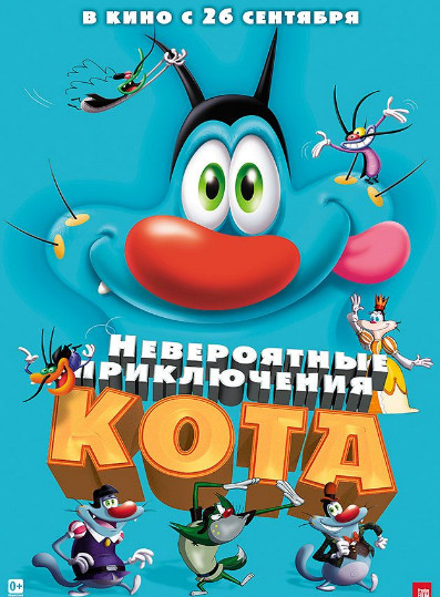Приключения кота / Oggy et les cafards (2013)