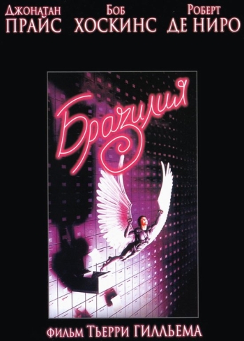 Бразилия / Brazil (1985)