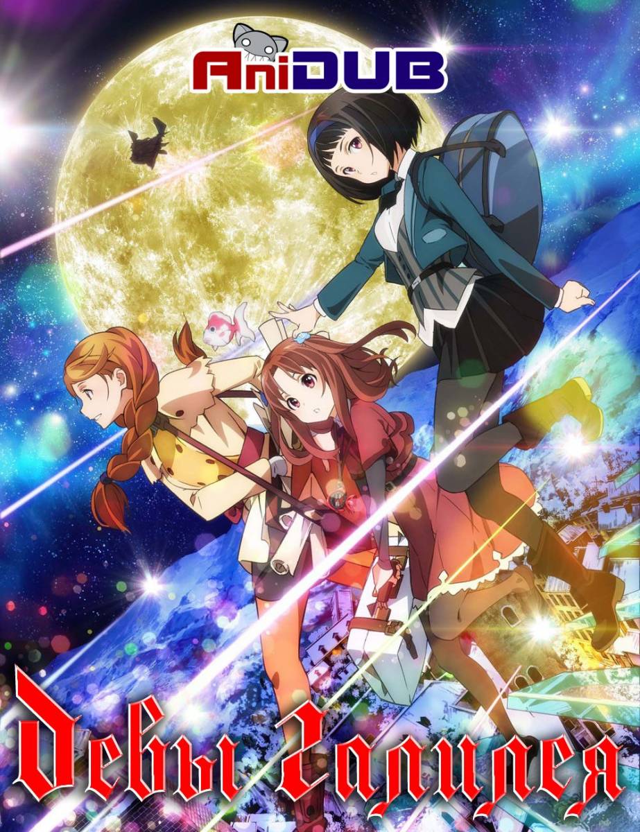 Девы Галилея / Galilei Donna (2013)