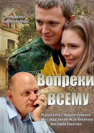 Вопреки всему (2014) (4 серии из 4)