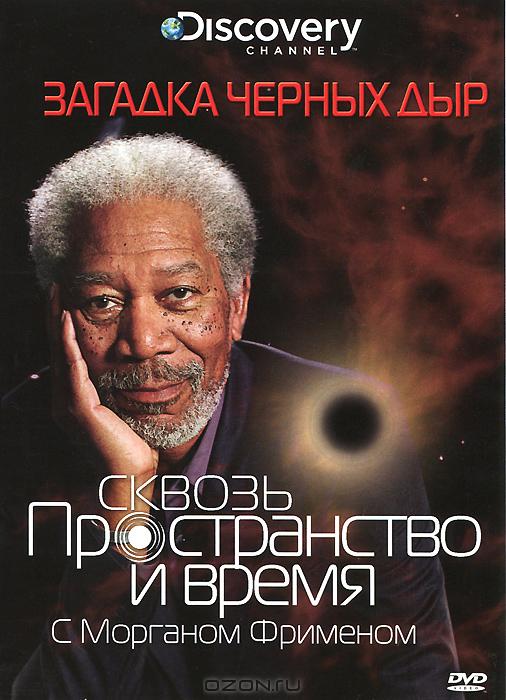 Сквозь пространство и время (2010-2014)