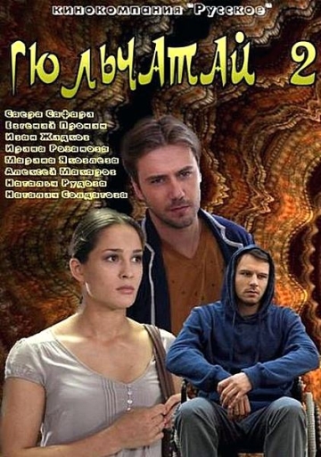 Гюльчатай 2. Ради любви (2014) (16 серий из 16)