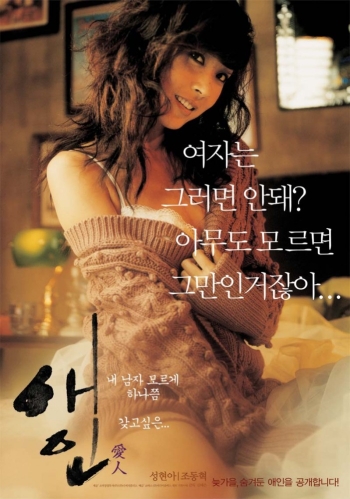 Любовница / Aein (2005)