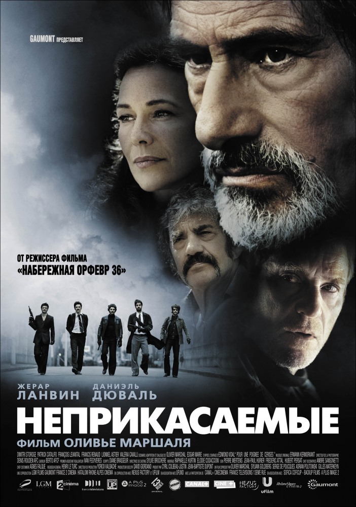 Неприкасаемые / 1+1 (2011)