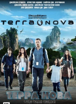 Терра Нова 1 сезон (2011)