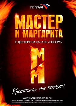 Мастер и Маргарита (2005)