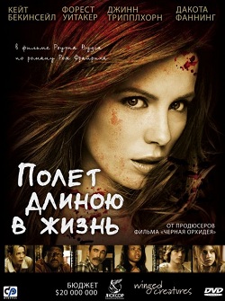Полет длиною в жизнь (2008)