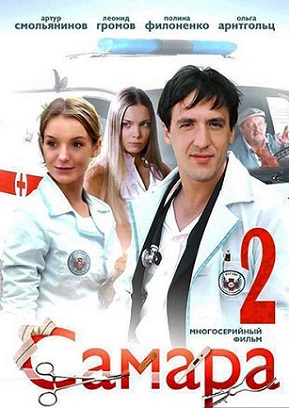 Самара 2 (2014) (12 серий из 12)