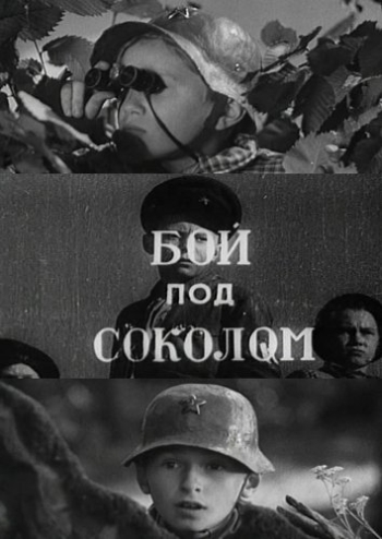 Бой под Соколом (1942)