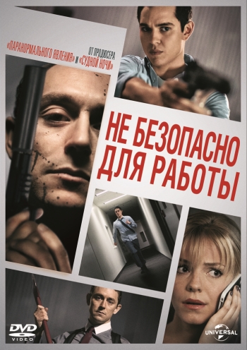 Не безопасно для работы / Not Safe for Work (2014)