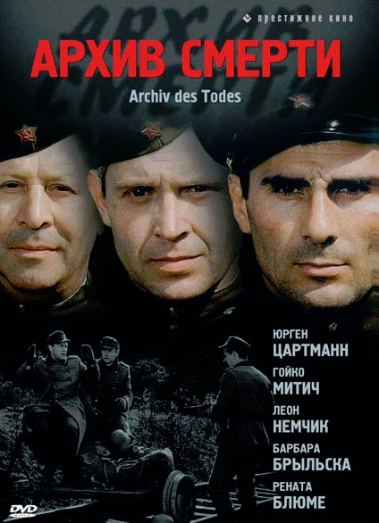 Архив смерти (1979)
