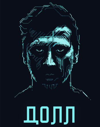 ДОЛЛ (2014)