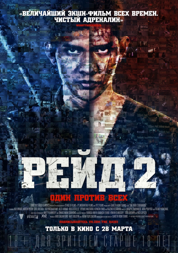 Рейд 2 /The Raid 2: Berandal (2014)