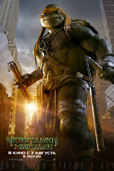 Черепашки-ниндзя / Teenage Mutant Ninja Turtles (2014)