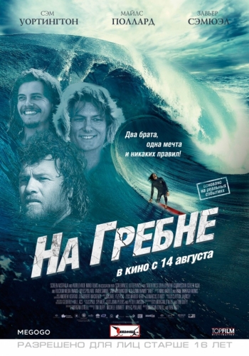 На гребне / Drift (2014)