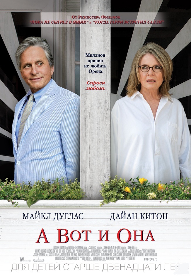А вот и она / And So It Goes (2014)