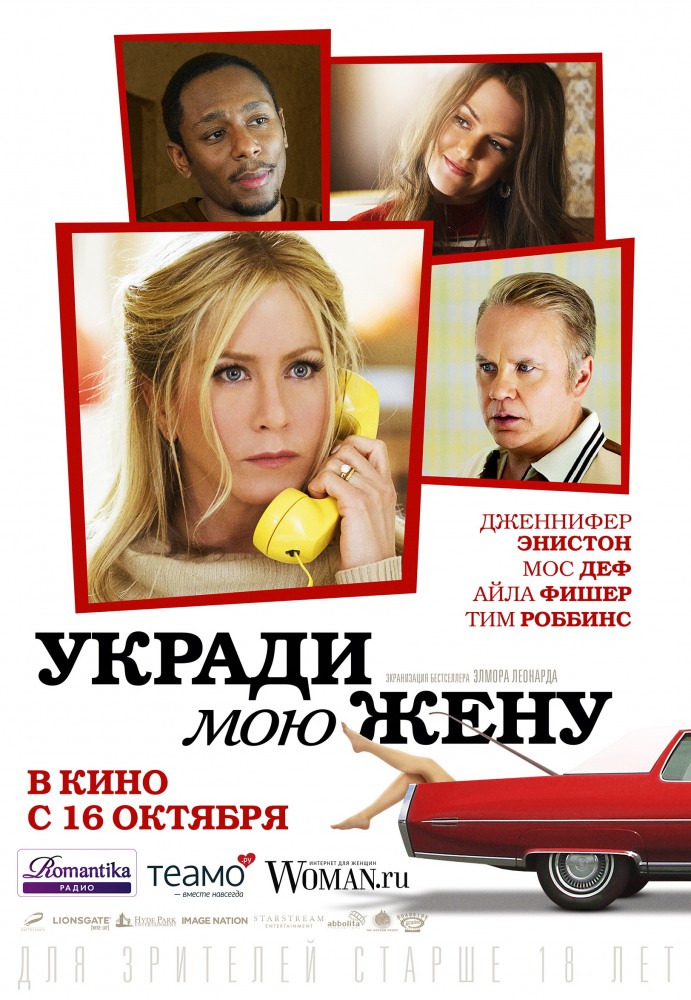 Укради мою жену / Life of Crime (2014)