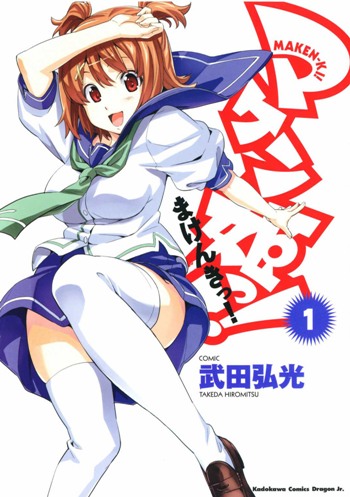 Макен-Ки! / Maken-ki! (2011)