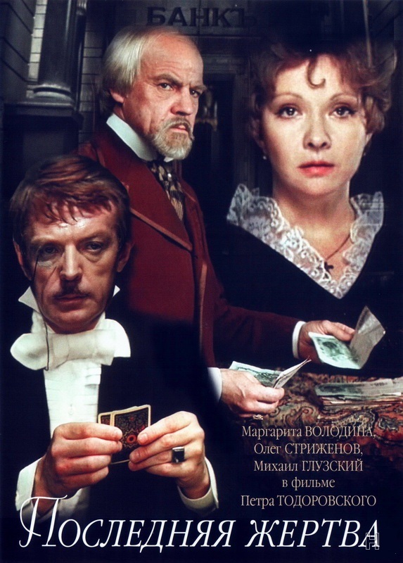 Последняя жертва (1975)