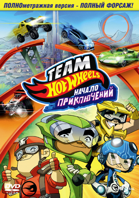 Hot Wheels: Начало приключений / The Origins of Awesome (2014)