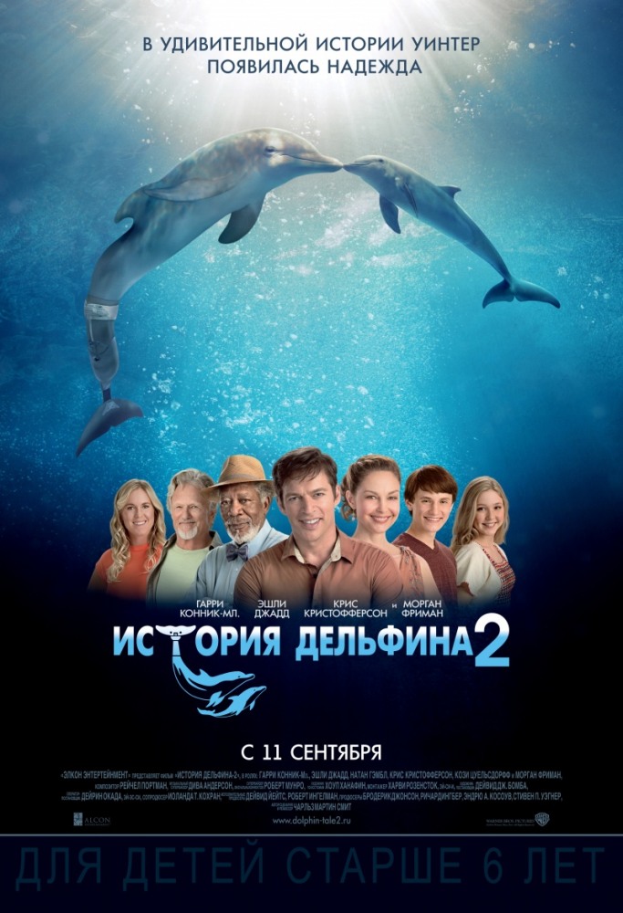 История дельфина 2 / Dolphin Tale 2 (2014)