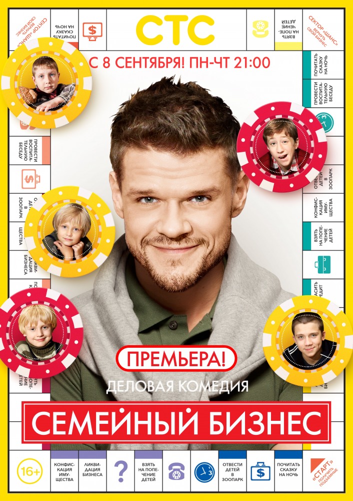 Семейный бизнес (2014)